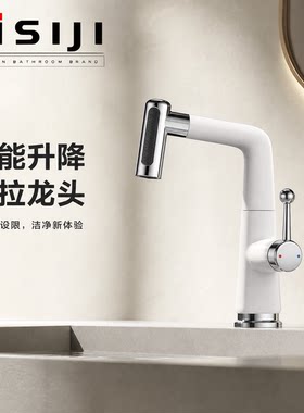 冷热抽拉升降旋转面盆龙头