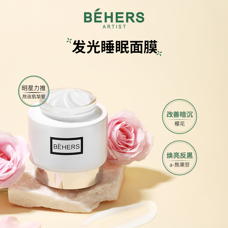 睡眠面膜免洗玫瑰烟酰胺提亮