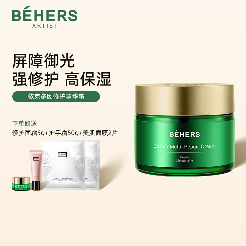 BEHERS碧诃诗修护所有肤质