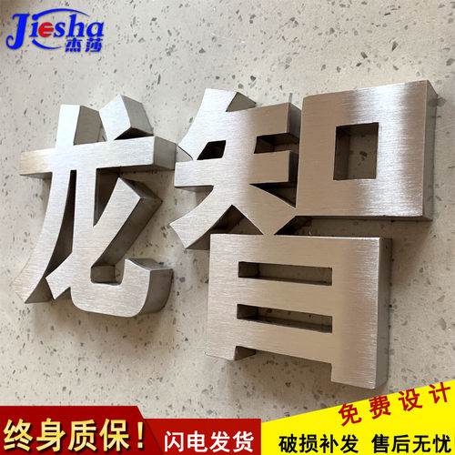 金属精工形象墙字公司LOGO招牌字