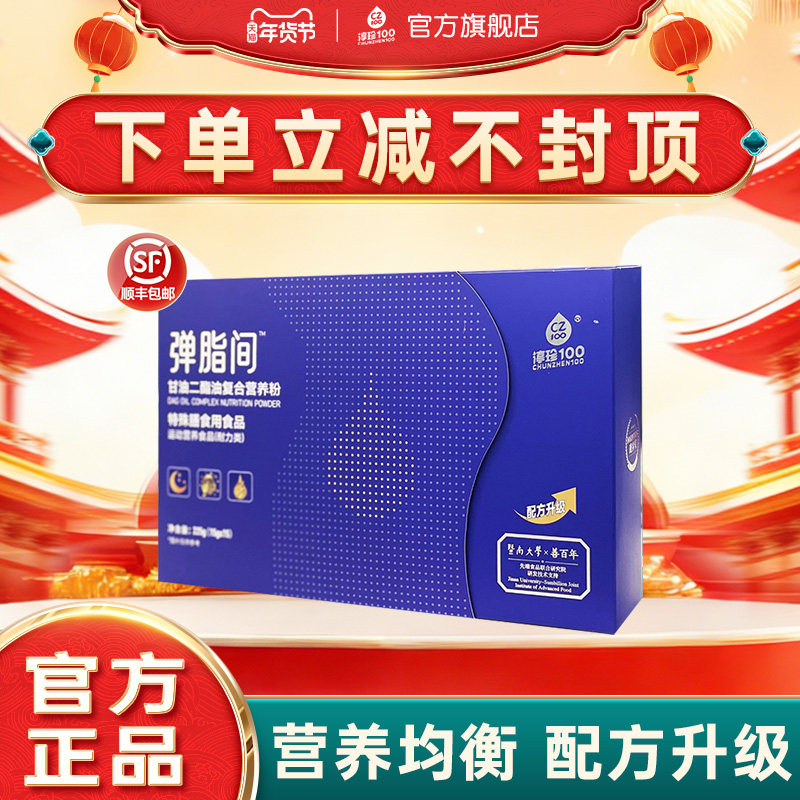 淳珍100弹脂间特殊膳食食品运动营养粉中老年成人睡眠送礼225g,咖啡/麦片/冲饮,功能/电解质冲饮剂,淘宝优惠券,粉丝福利购,淘宝优惠卷