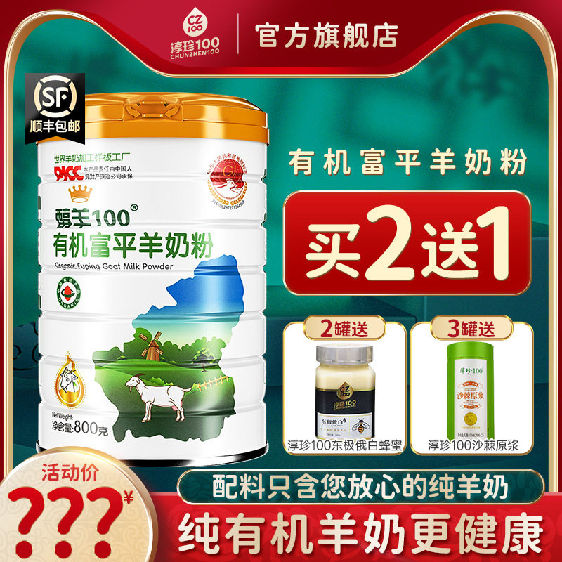 淳珍100有机富平羊奶粉醇羊成人中老年羊奶粉儿童女士学生800g