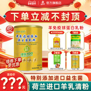 淳珍100羊免疫球蛋白益生菌乳粉成人儿童中老年学生女士适用150g