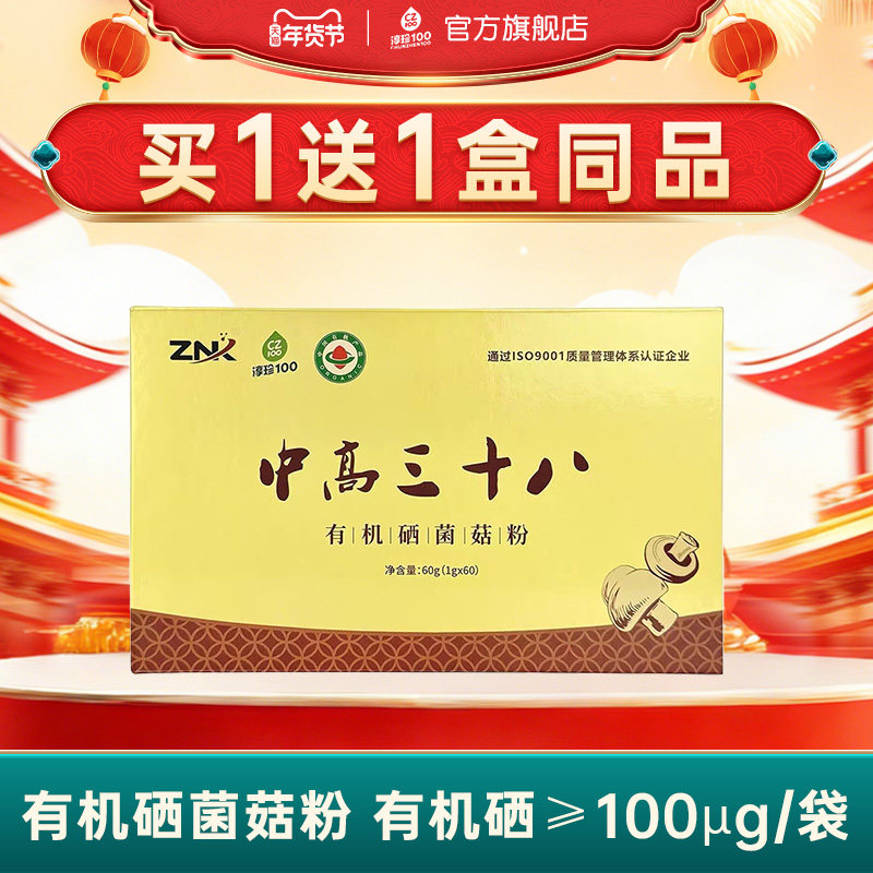 淳珍100中高三十八有机硒菌菇粉食用菌菇粉营养好吸收60袋/盒,咖啡/麦片/冲饮,中式养生冲饮,淘宝优惠券,粉丝福利购,淘宝优惠卷