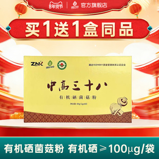 淳珍100中高三十八有机硒菌菇粉食用菌菇粉营养好吸收60袋/盒