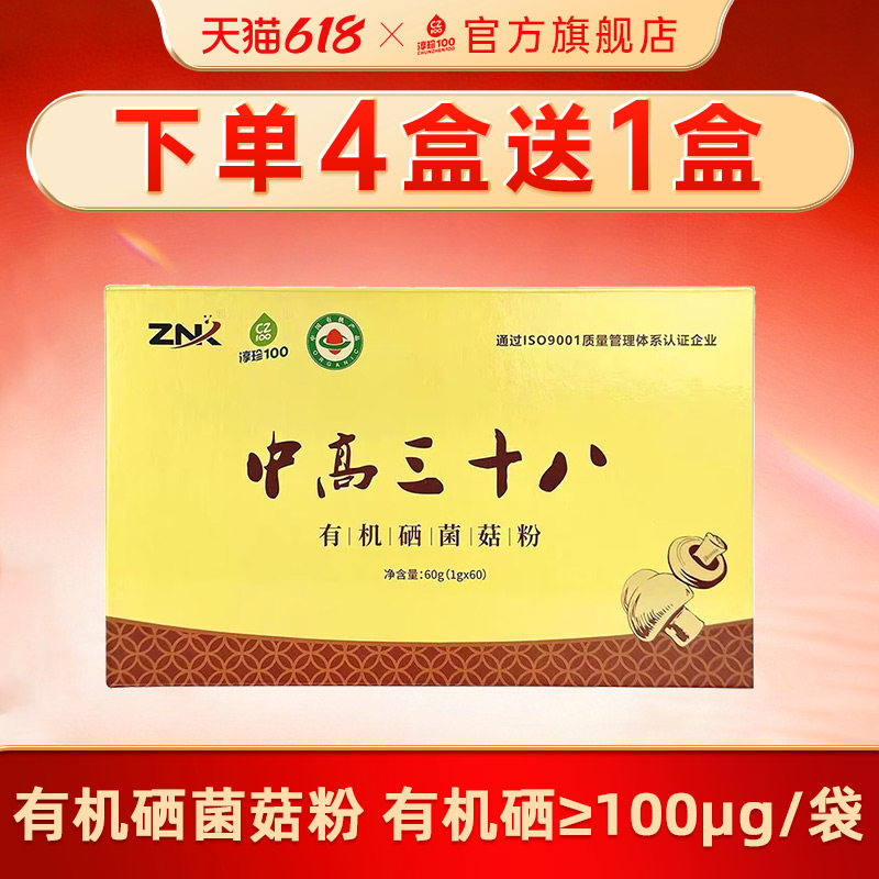 淳珍100中高三十八有机硒菌菇粉食用菌菇粉60袋/盒