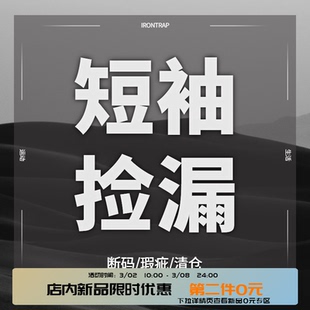 【39.9￥起亏本捡漏】短袖T恤打底衫亏本秒杀