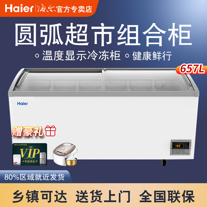 Haier海尔SD-657/717HEL冰柜超市弧面展示组合岛柜商用卧式冷冻柜|ruв категории большой бытовой техники, 商用冷链, 岛柜 - от Buy2taobao.com для оказания профессиональной услуги покупки агента Taobao