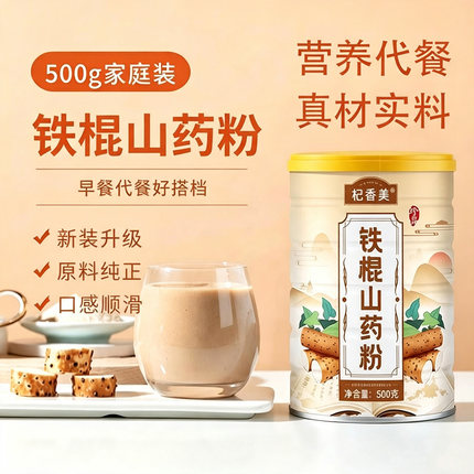 铁棍山药粉正宗河南焦作垆土山药干粉营养早餐即冲即饮官方旗舰店