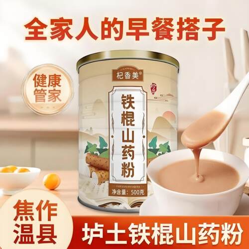 正宗河南焦作铁棍山药粉温县垆土