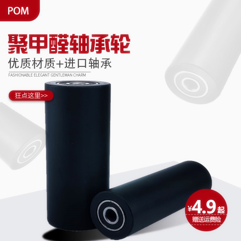POM轴承滚轮导向轮赛钢轮聚甲醛口罩耳带轮包胶滚筒压线尼龙滑轮