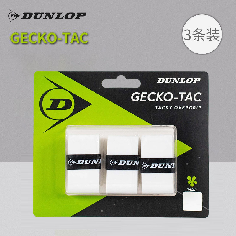 DUNLOP邓禄普全进口网球拍手胶羽毛球拍吸汗带钓鱼握把手柄缠绑带