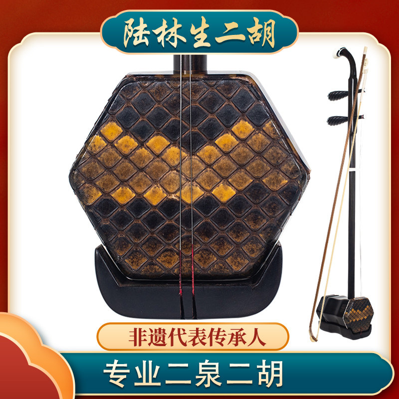 陆林生二胡独奏版旧料老红木二泉低音专业演奏通用型乐器厂家直销