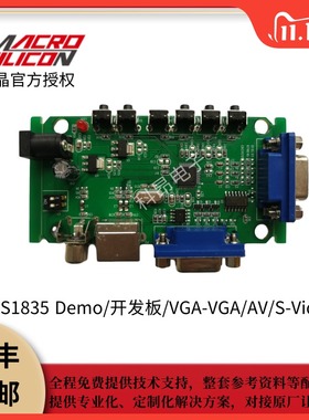MS1835/开发板/VGA转AV/S-V/VGA-TO-AV-S-Video