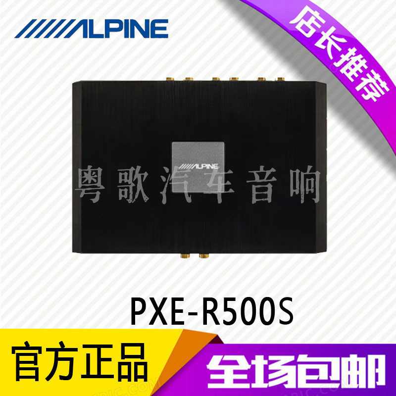 阿尔派PXE-R500S高音质6声道DSP六路音频处理器汽车音响改装功放
