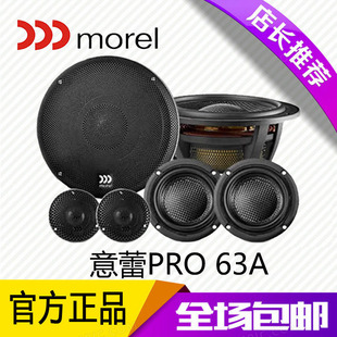 摩雷汽车音响意蕾PRO 升级套装 63A二分频原进口高音低音喇叭改装