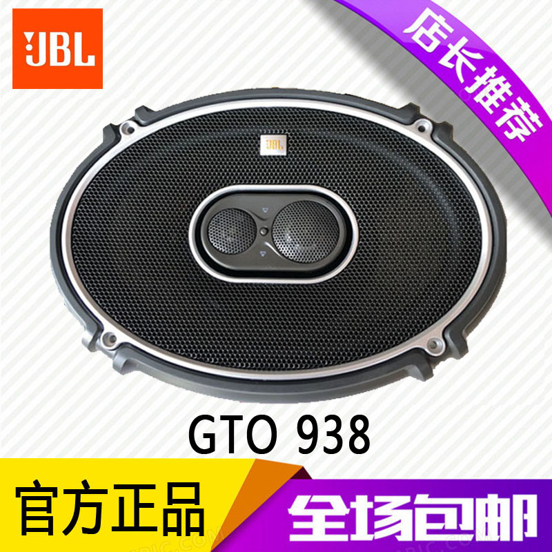 美国哈曼jbl  gto938汽车音响喇叭车载扬声器 正品