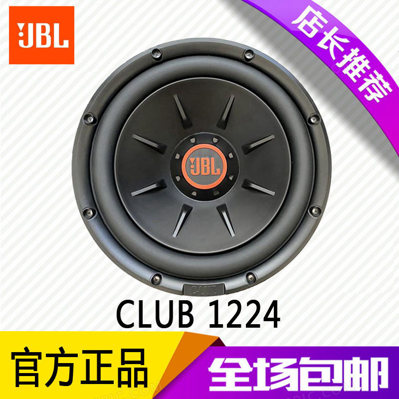 美国哈曼jbl新款 club 1224 汽车音响12寸无源超重低音炮车载喇叭