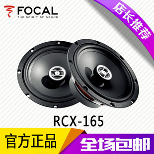 165汽车音响6.5寸同轴喇叭中低音套装 喇叭改装 劲浪RCX 法国FOCAL