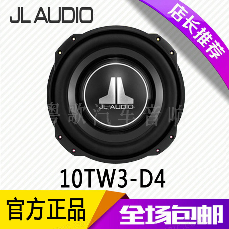 美国捷力JL Audio汽车音响 10TW3-D4 低音炮车载10寸超低音扬声器