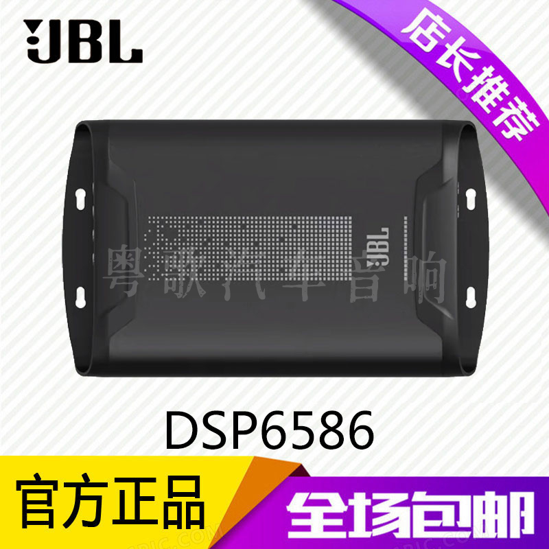 JBL 汽车音响DSP AMP6586车载8路dsp功放6进8出音频处理器改装