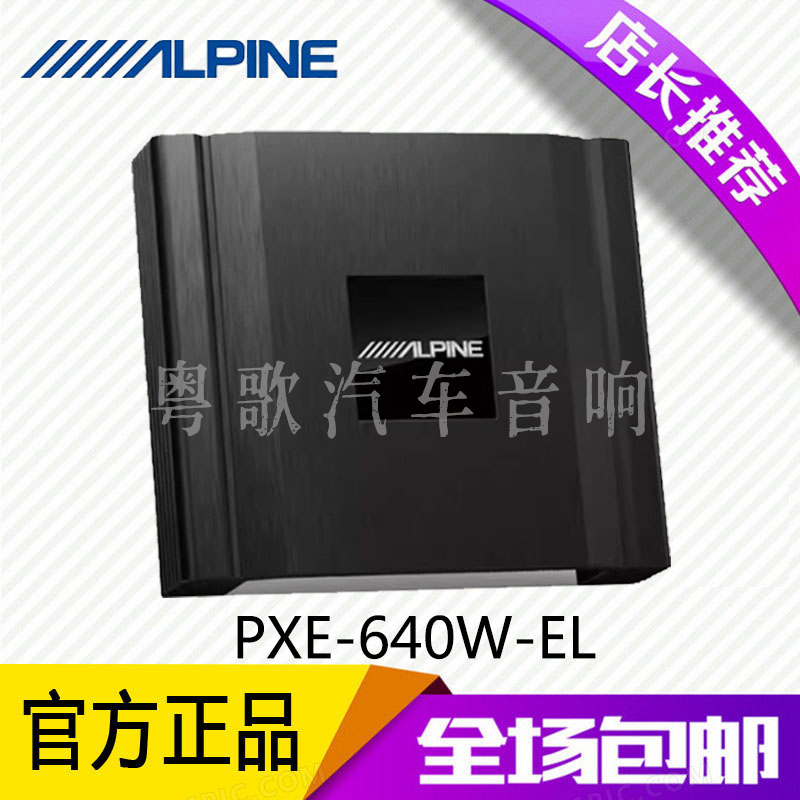 阿尔派PXE-640W-EL车载高音质6路音频处理器汽车音响改装DSP功放