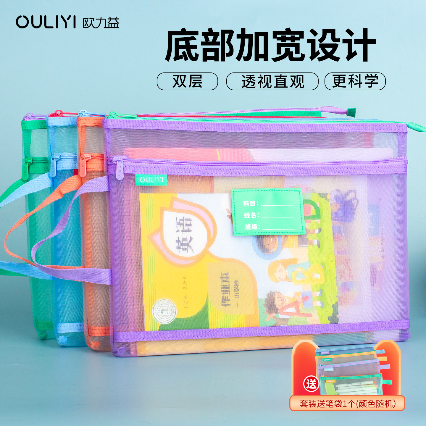 欧力益一年级必备科目分类文件袋拉链透明网纱收纳袋小学生试卷学科A