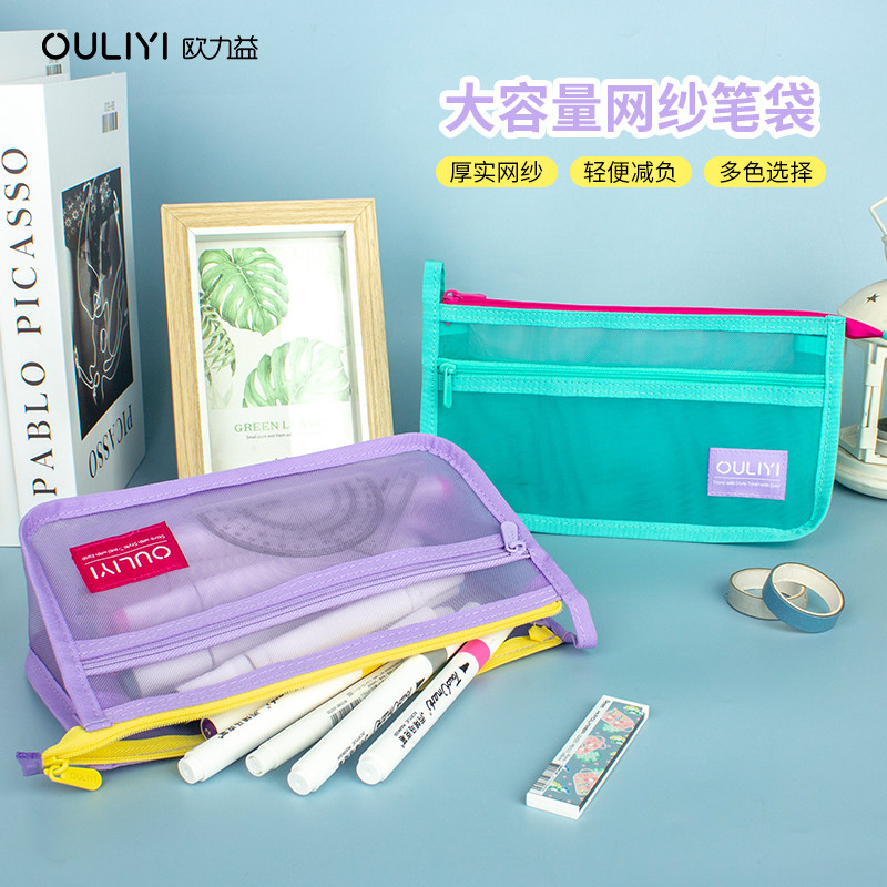 欧力益大容量网纱笔袋双层拉链式小学生女铅笔收纳透明文具袋轻便简约多功能便携高颜值新款初中生男多巴胺图片