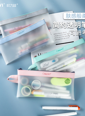 欧力益透明笔袋ins日系简约新款便携中学生考试专用高颜值文具袋防水耐脏女孩小学生拉链式大容量铅笔盒定制