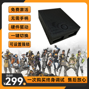 APEX硬件转换器/无需手柄/一对一调试/可强跟/TKM转换器
