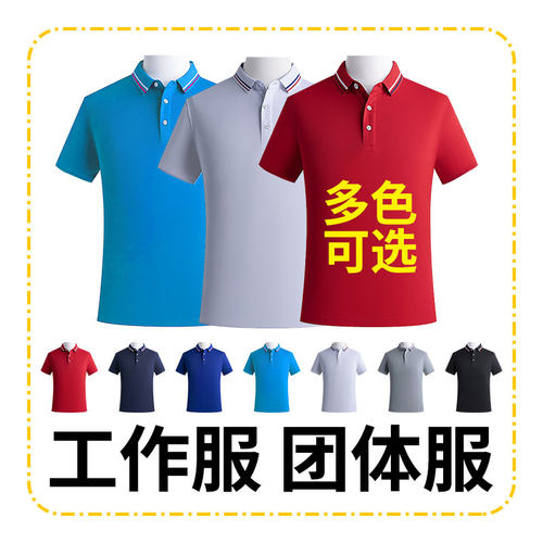 polo衫定制t恤工作服广告文化衫夏季翻领短袖衣服订制工衣印字log