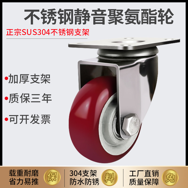不锈钢聚氨酯防水脚轮