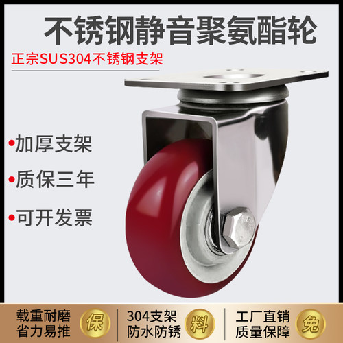 不锈钢聚氨酯防水脚轮
