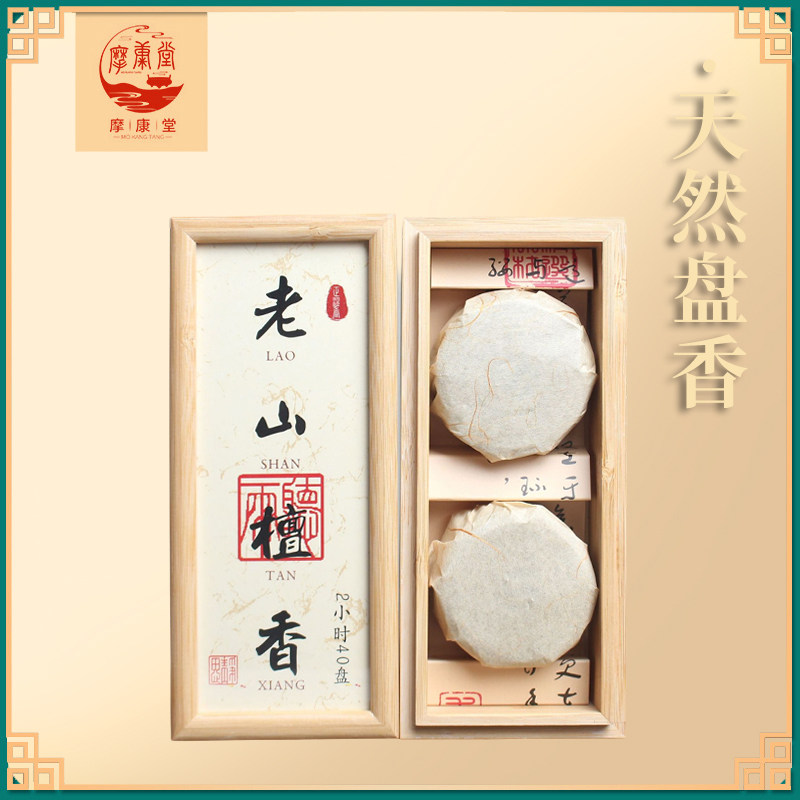 摩康堂盘香2小时鹅梨帐中香