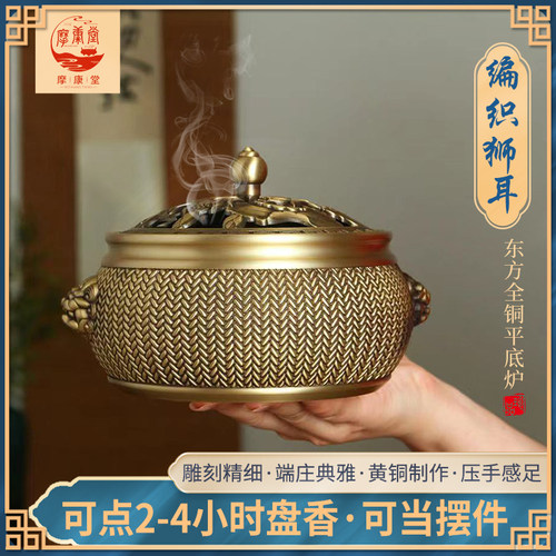 摩康堂熏香炉编织狮耳平底炉