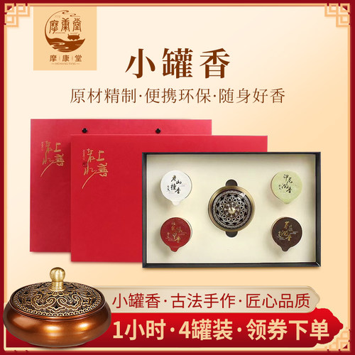 摩康堂中式香薰香薰炉礼盒伴手礼