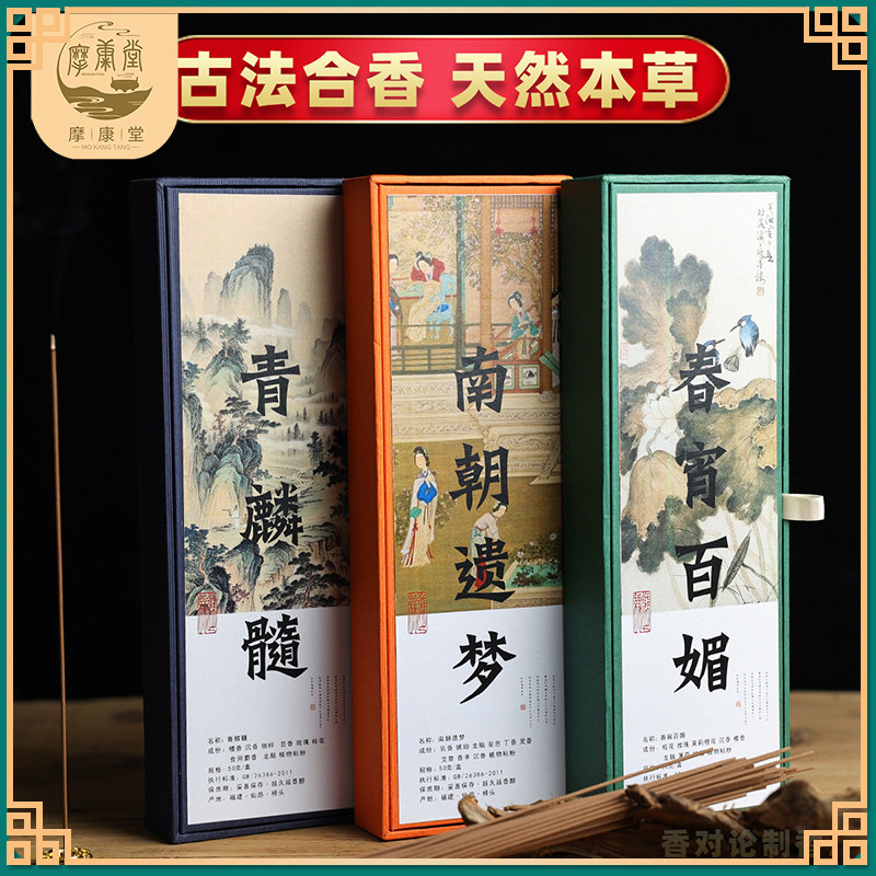 摩康堂南朝遗梦线香卧香古法合香青麟髓春宵百媚沉檀香艾草合香
