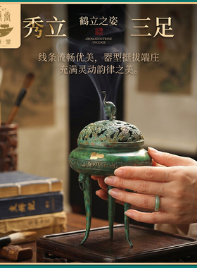 翠韵云鹤点金三足高脚香炉