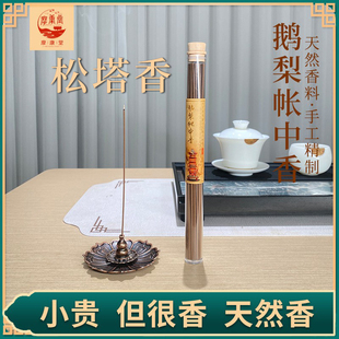 摩康堂天然松塔香净化鹅梨帐中香龙涎香线香香薰檀香熏香家用室内