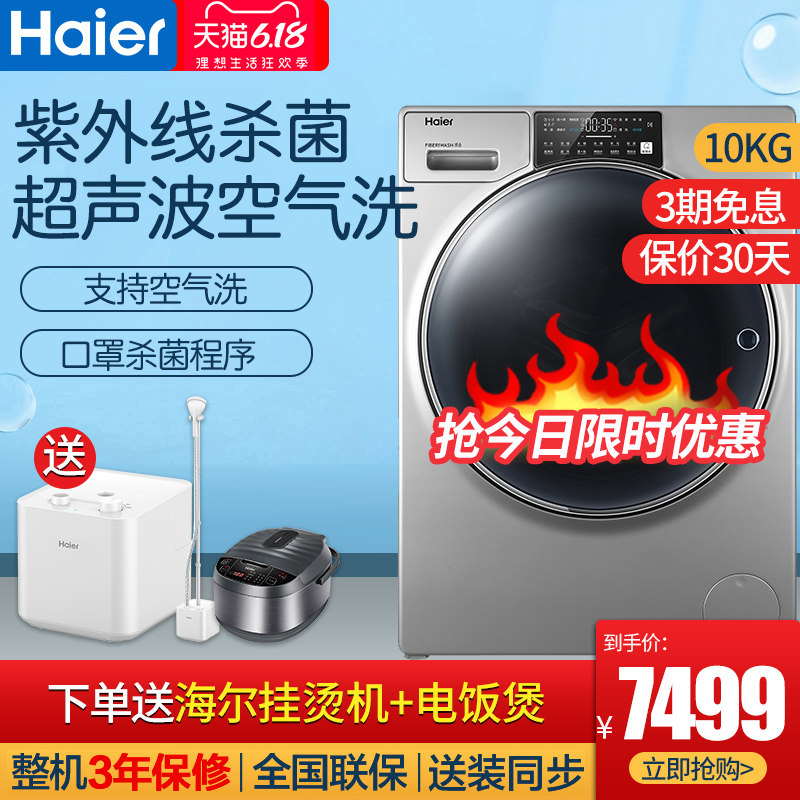 海尔洗衣机10公斤纤合直驱大筒径洗烘一体滚筒FAW10HD996LSU1