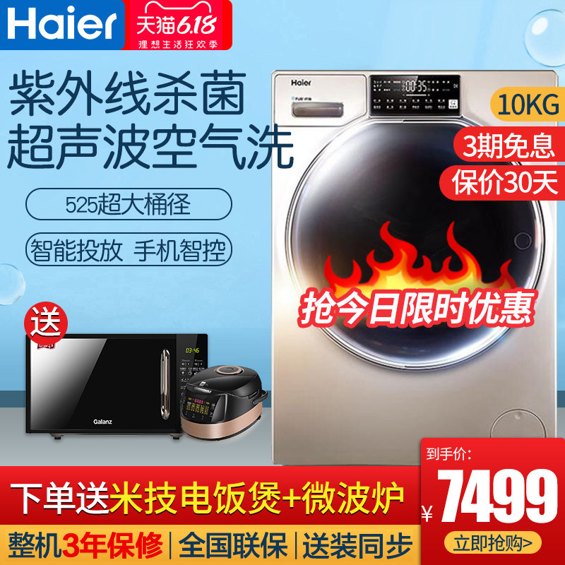 海尔纤合洗衣机FAW10HD998LGU1直驱变频家用滚筒全自动洗烘一体机