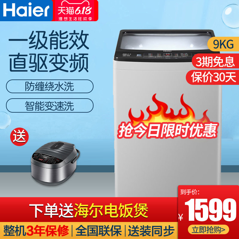 Haier/海尔9公斤全自动波轮洗衣机家用直驱变频静音XQB90-BZ828