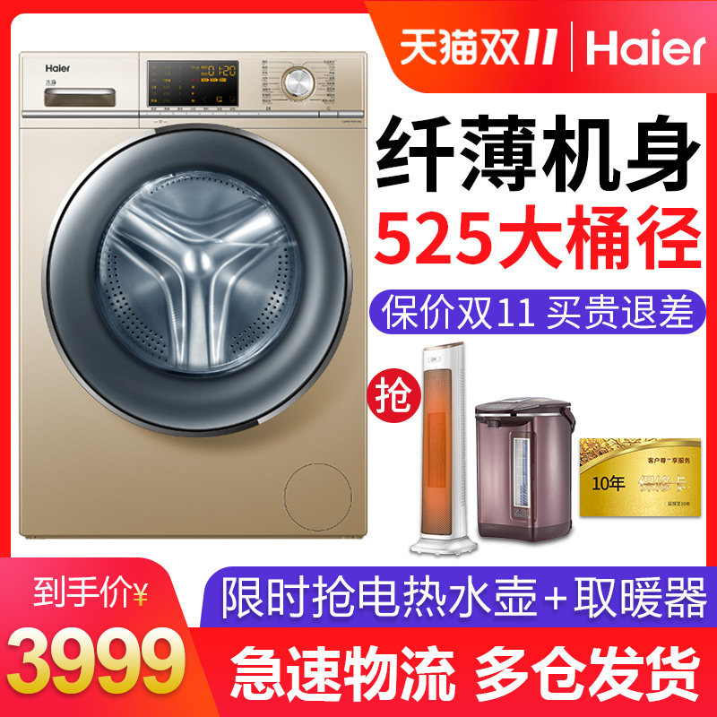 Haier/海尔G80678BX14G全自动滚筒洗衣机直驱变频紫水晶8KG公斤薄