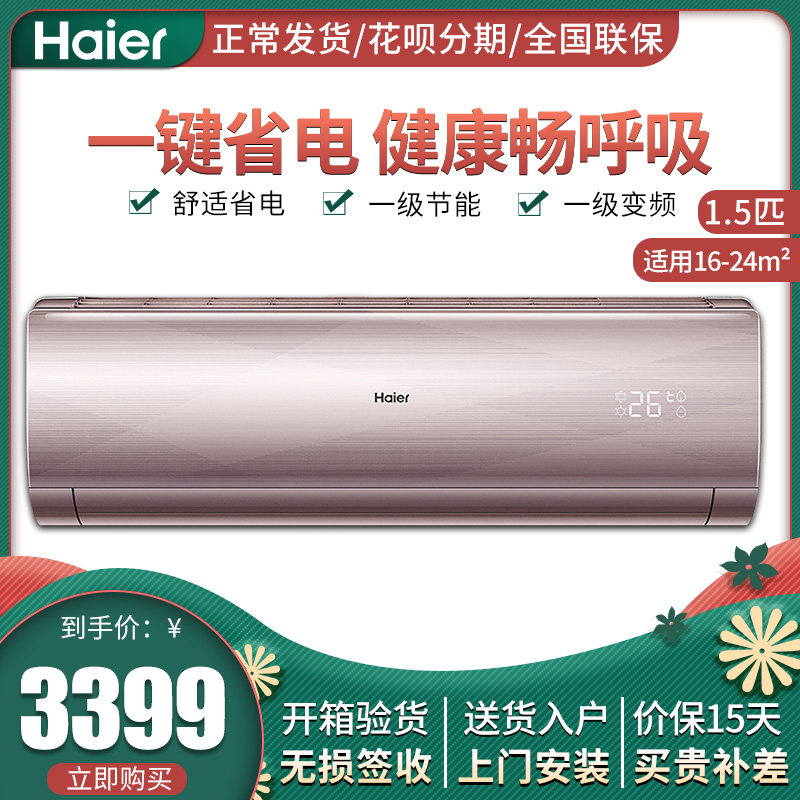 Haier/海尔 KFR-35GW/12MAA21AU1套机 1.5匹自清洁变频空调挂机
