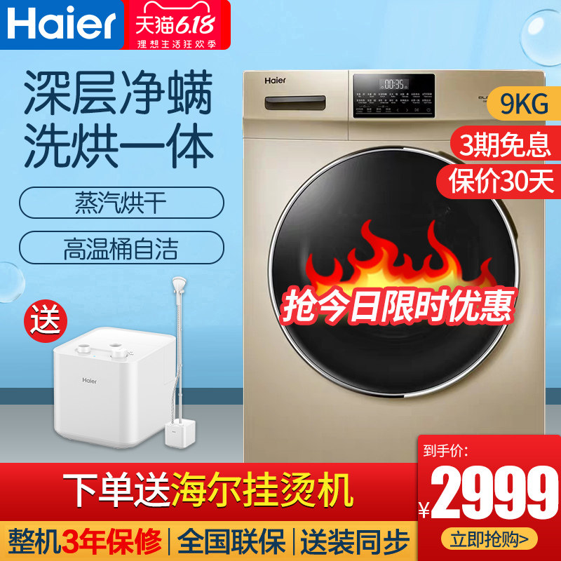 海尔G90018HB12G烘干一体全自动9kg公斤滚筒洗衣机家用大容量变频