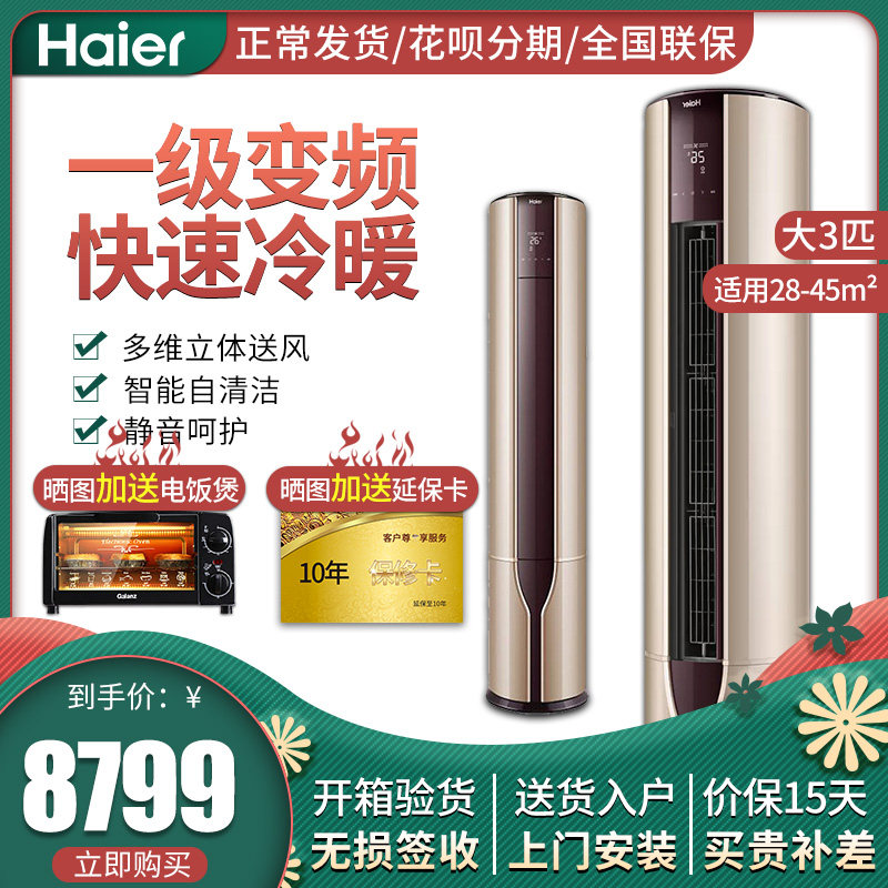 Haier/海尔 KFR-72LW/17QAA21AU1 变频3匹立式家用客厅空调柜机