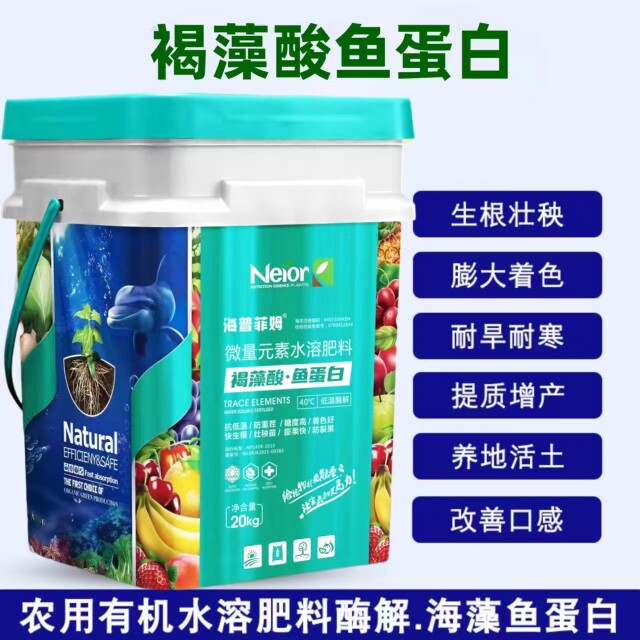 褐藻酸鱼蛋白海藻鱼蛋白微量元素水溶肥桶肥有机水溶肥腐植酸