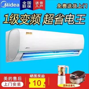 美的空调挂机大1匹1.5匹2匹P冷暖两用一级变频壁挂式家用华凌官方