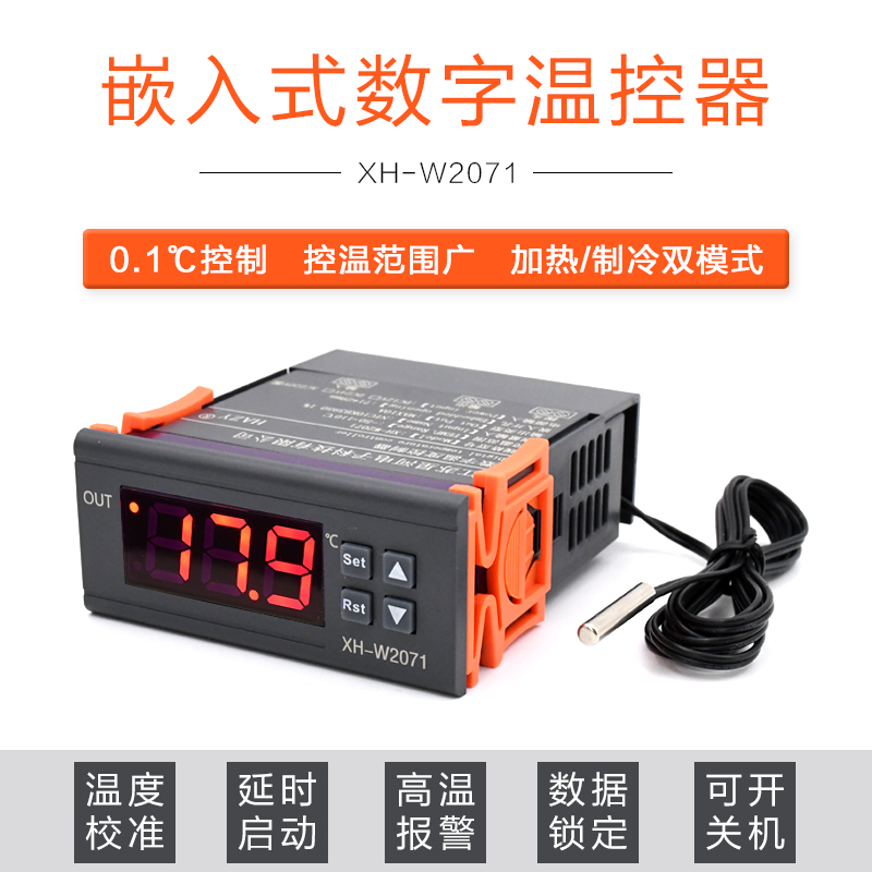 XH-W2071嵌入式机箱数字温控器冰箱压缩机数显温度控制器开关
