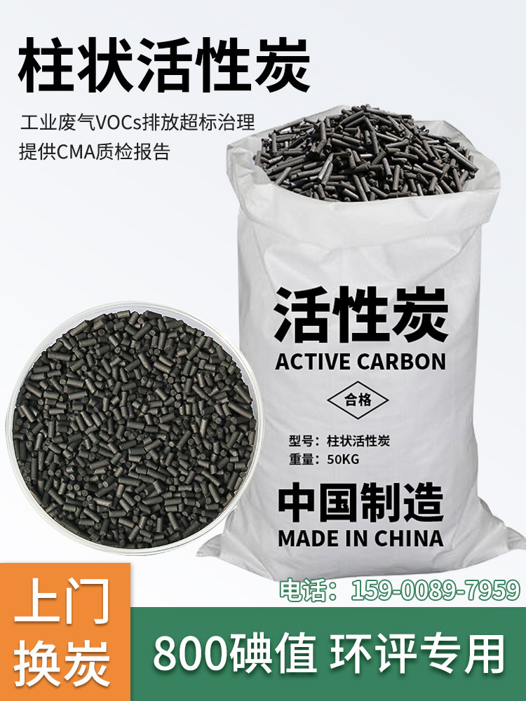 柱状活性炭颗粒碳800高碘值工业废气污水处理喷漆房环保过滤